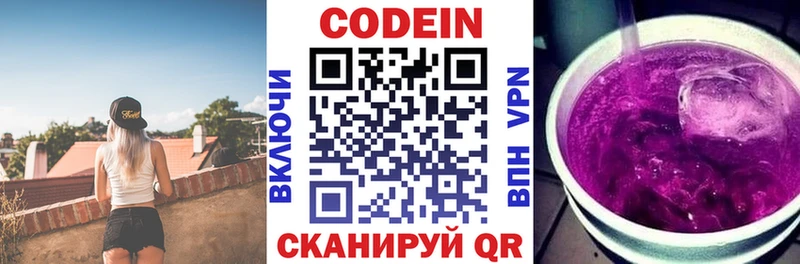 Кодеин Purple Drank  сколько стоит  KRAKEN онион  Бологое 